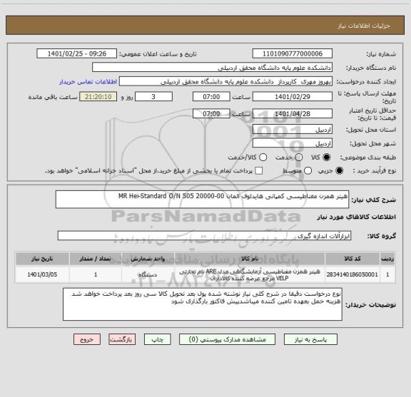 استعلام هیتر همزن مغناطیسی کمپانی هایدلوف المان MR Hei-Standard O/N 505 20000-00