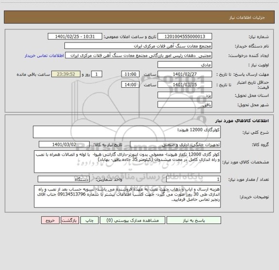 استعلام کولرگازی 12000 هیوندا 