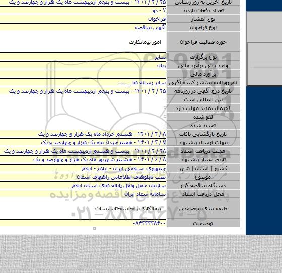 نصب تابلوهای اطلاعاتی راههای استان