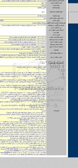 خرید ، بارگیری و حمل دریچه بتنی لیفی منهول فاضلاب برای شرکت آب و فاضلاب منطقه یک شهر تهران