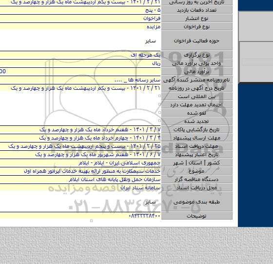 خدمات سیمکارت به منظور ارائه بهینه خدمات اپراتور همراه اول
