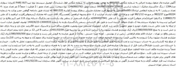 آگهی مزایده ششدانگ اتومبیل سیستم: پژو: تیپ:PARS XU7 