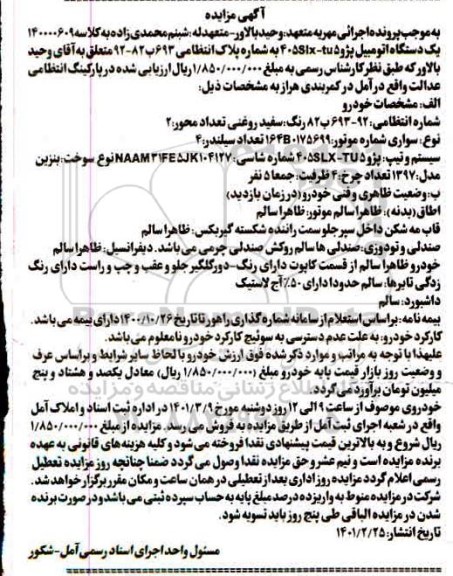 مزایده فروش یک دستگاه پژو TU5