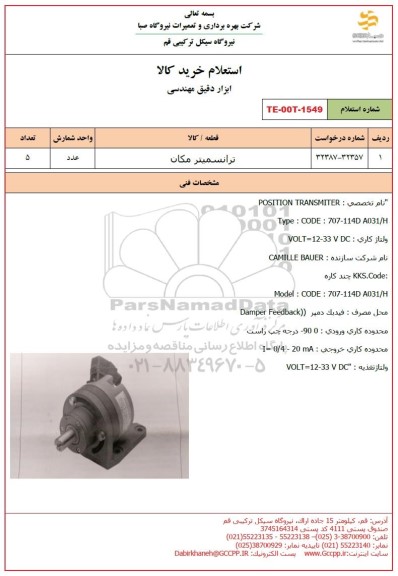 استعلام  ترانسمیتر مکان 