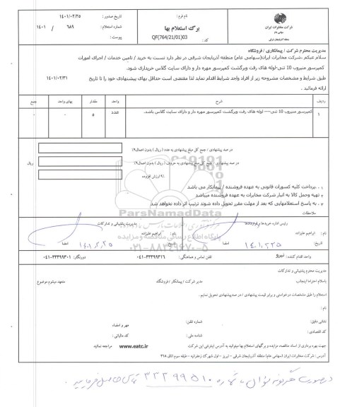 استعلام کمپرسور منیروب 10 تنی