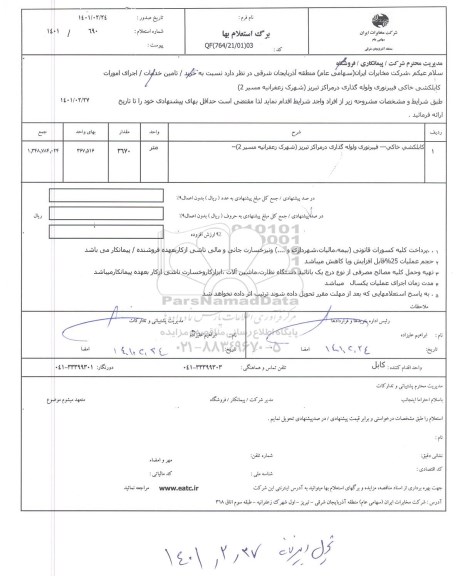 استعلام کابلکشی خاکی- فیبرنوری و لوله گذاری