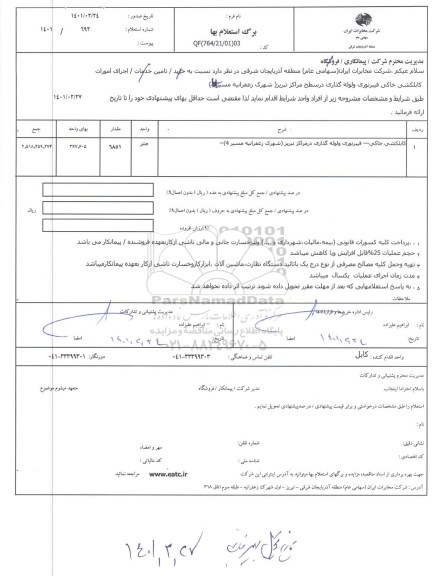 استعلام، استعلام کابلکشی خاکی - فیبر نوری و لوله گذاری 