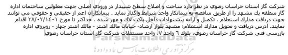 استعلام  ساخت و اصلاح سطح شیبدار در ورودی اصلی جهت معلولین