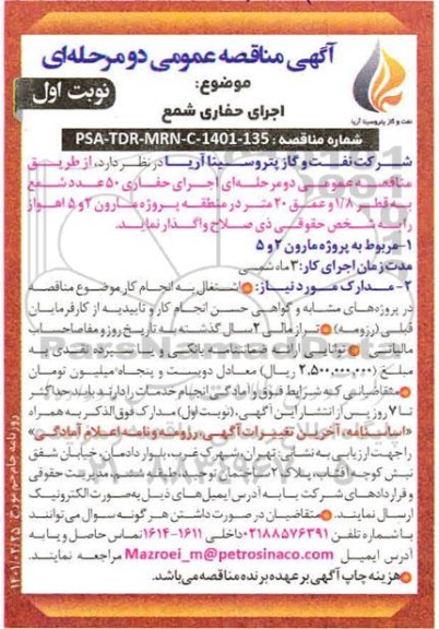 مناقصه اجرای حفاری شمع 