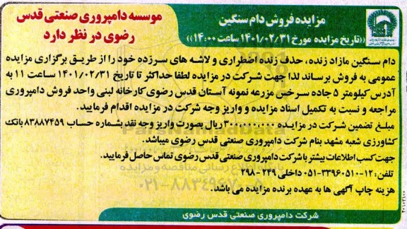 مزایده فروش دام سنگین