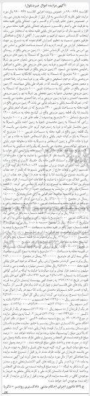 مزایده فروش زمین مزروعی