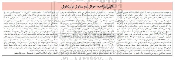 مزایده پلاک ثبتی 1934/365 اصلی بخش دو