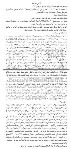 مزایده خودرو سواری پراید 