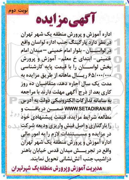 مزایده پارکینگ -نوبت دوم