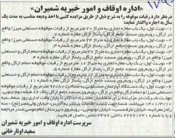 مزایده،مزایده یک باب مغازه تجاری ...