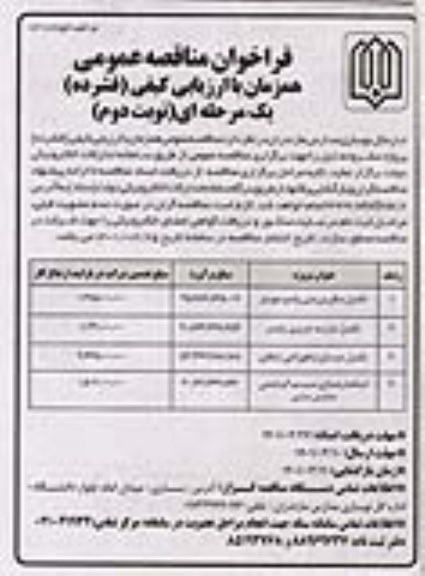 فراخوان مناقصه عمومی تکمیل سالن ورزشی ...- نوبت دوم 