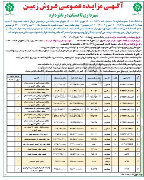 مزایده فرش زمین کاربری مسکونی