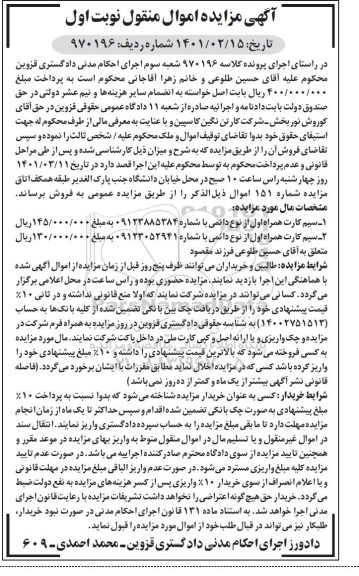 مزایده مزایده سیم کارت همراه اول از نوع دائمی