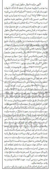 مزایده، مزایده فروش سواری سیستم سمند lx مدل 1383