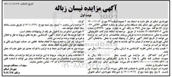 مزایده، مزایده  فروش یک دستگاه وانت نیسان 