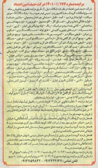 مزایده کامیون بنز، مینی لودر هیوندا و...