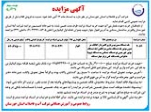مزایده یکدستگاه مینی بوس باری کابین دار ، اطاقک بنز بدون موتور یکدستگاه...نوبت دوم 