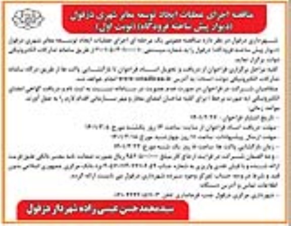 مناقصه، مناقصه اجرای عملیات ایجاد توسعه معابر شهری....