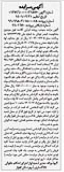 مزایده مزایده یک دستگاه سواری پژو پارس تیپ ایکس
