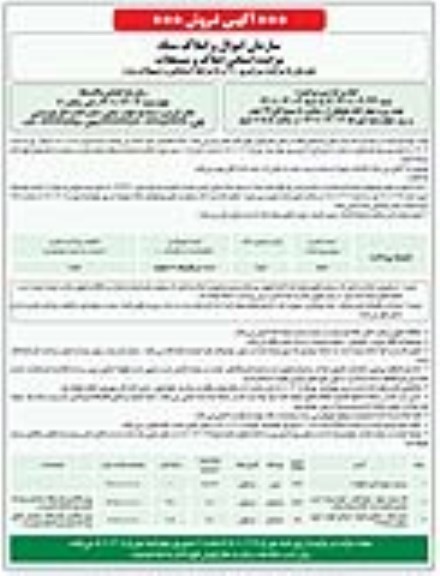 مزایده استانی املاک و مستغلات با کاربری مسکونی  