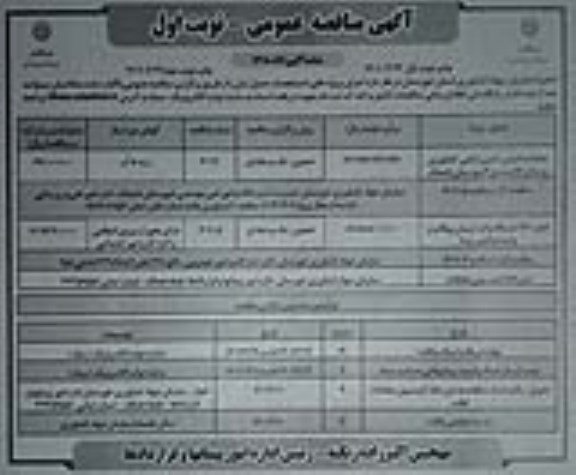 مناقصه عملیات اجرایی تامین اراضی کشاورزی ......