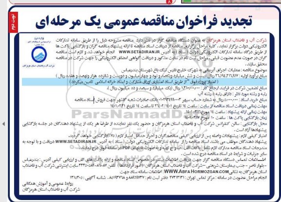 مناقصه، مناقصه عمومی عملیات تکمیلی مخزن 1000 متر مکعبی شهر 