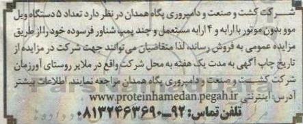 مزایده تعداد 5 دستگاه ویل موو بدون موتور با ارابه ...