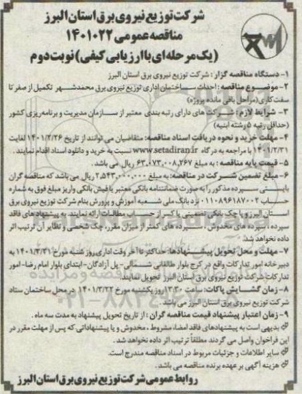 مناقصه احداث ساختمان اداری نوبت دوم  