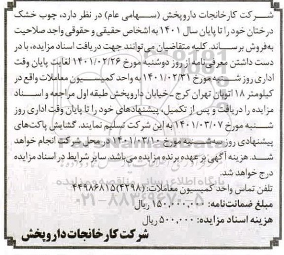 مزایده چوب خشک درختان
