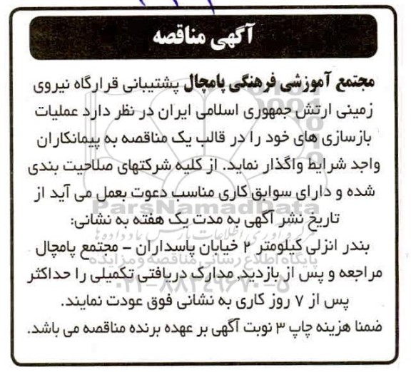 مناقصه بازسازی