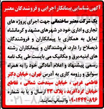  شناسایی پیمانکار اجرایی و فروشندگان معتبر