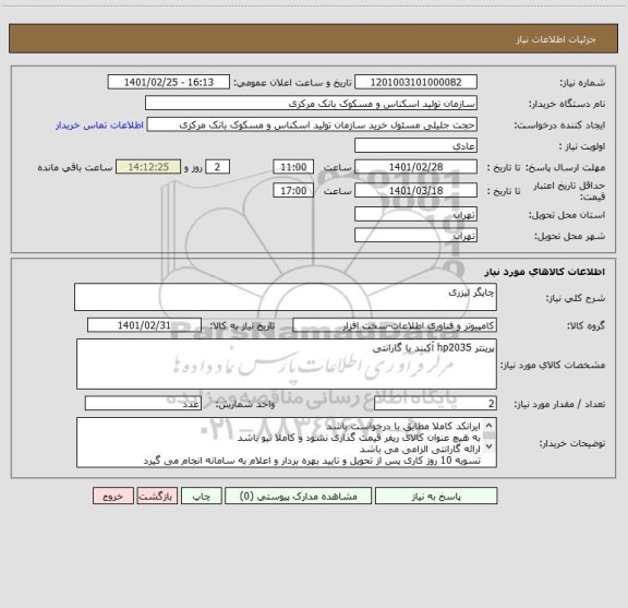 استعلام چاپگر لیزری 