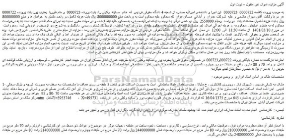 مزایده فروش ملک