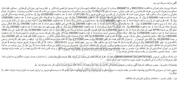 مزایده فروش 1- کمد دو درب فلزی قرمز رنگ 1/80*1/15 تعداد 1 عدد و..