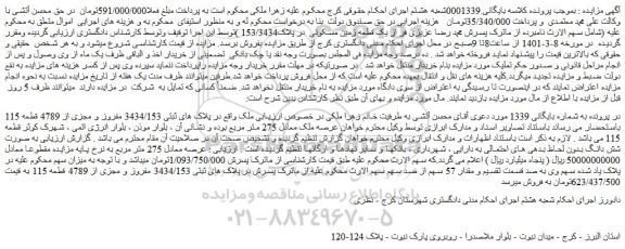 مزایده فروش  پلاک های ثبتی 3434/153 مفروز و مجزی از 4789 قطعه 115  