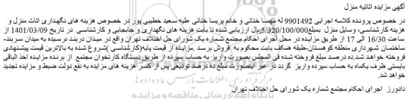 مزایده فروش اثاثیه منزل