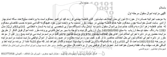 مزایده فروش یک دستگاه سواری شخصی پراید