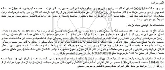 مزایده فروش ملک 