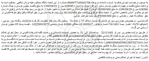 مزایده فروش خودروی سورای 132پراید