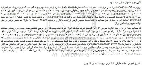 مزایده فروش  35 راس گوسفند 