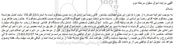مزایده فروش 22 قلم کالا
