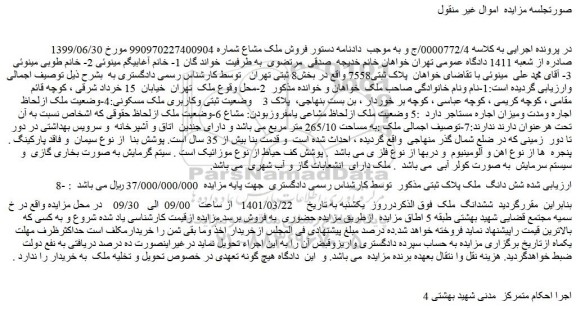 مزایده فروش ملک