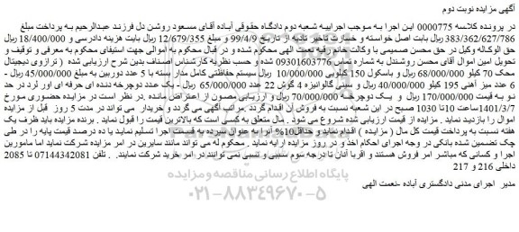 مزایده فروش ترازوی دیجیتال محک 70 کیلو و...