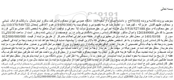 مزایده فروش 1- تعداد بیست و نه میلیون عدد ،گل ملامین طرحهای ظروف ملامین