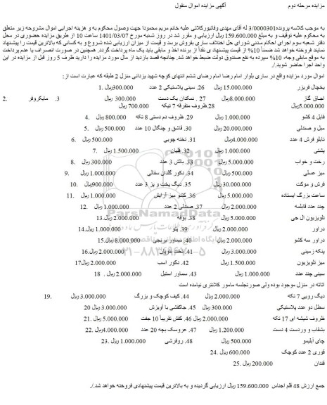 مزایده فروش 1. یخچال فریزر و...